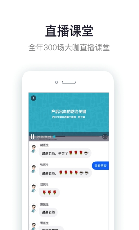 呗呗医生截图1