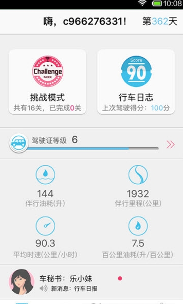 智联驾驶a1截图3