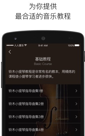 人人爱乐截图2