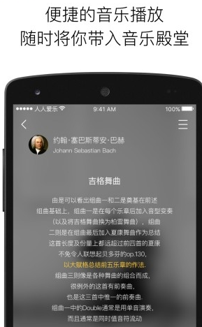 人人爱乐截图3