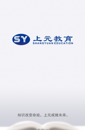 上元教育下载_上元教育ios版下载-1
