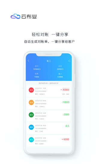 云布业截图3