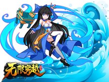 无限穿越截图2