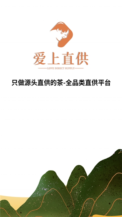 爱上直供截图1