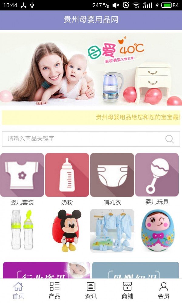 贵州母婴用品截图3