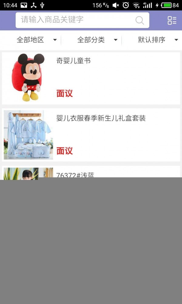 贵州母婴用品截图1