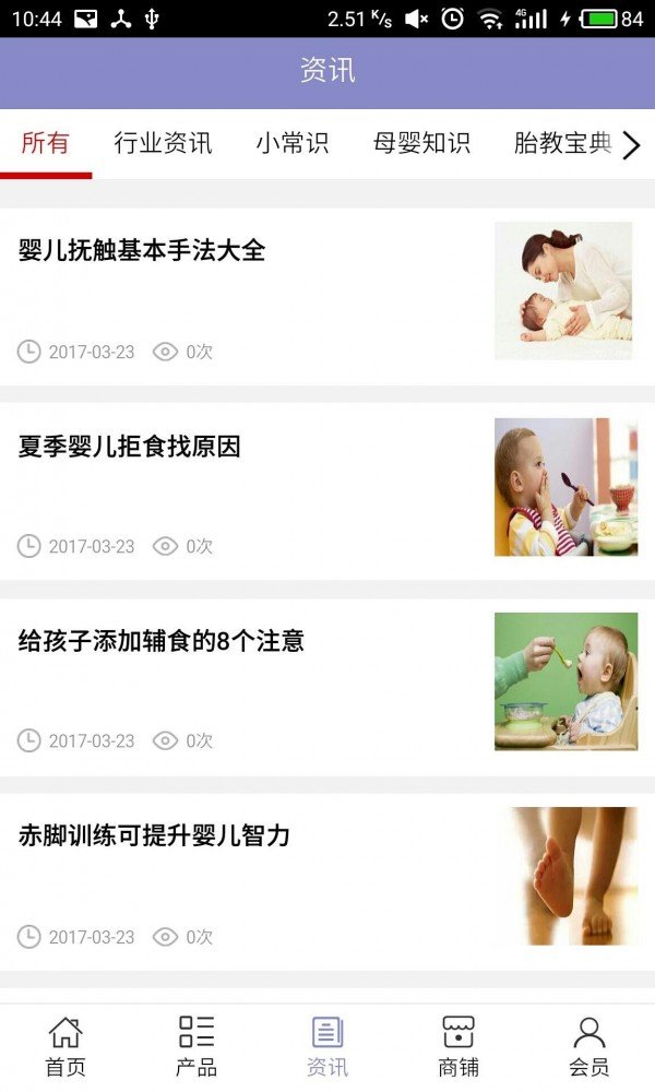 贵州母婴用品截图2