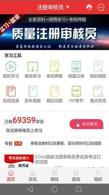 注册审核员截图1