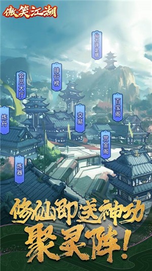 傲笑江湖变态版截图2