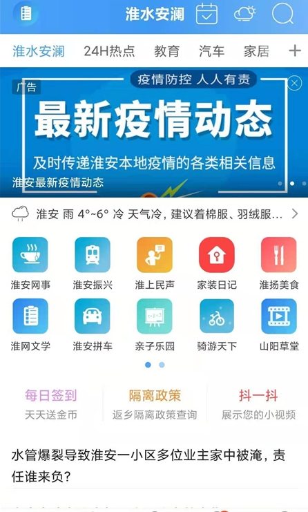 淮水安澜
