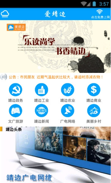爱靖边截图