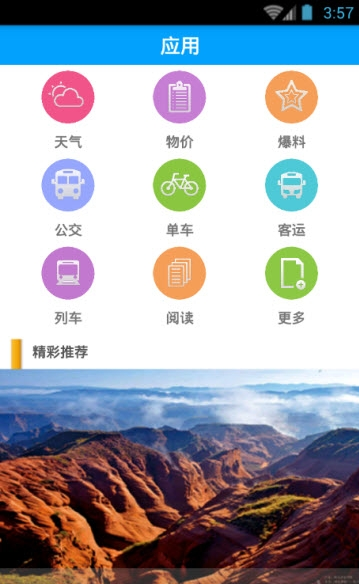 爱靖边截图