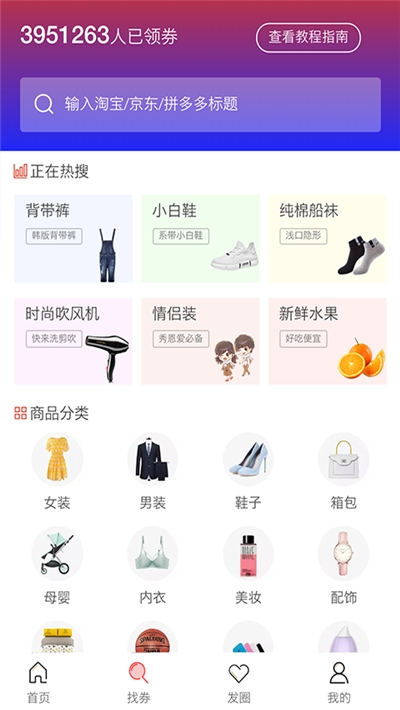 淘客生活截图4