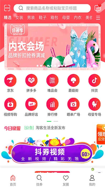 淘客生活截图3