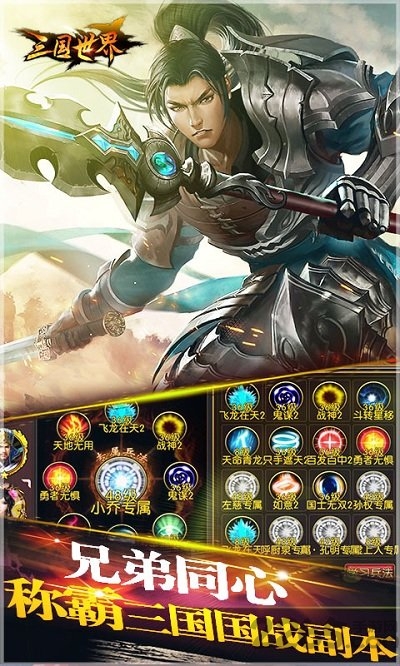 三国世界百度版截图1