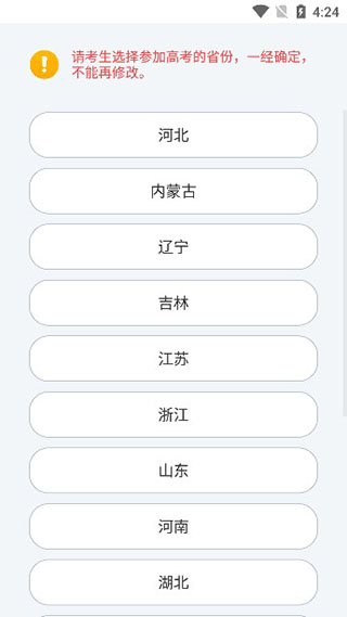 优选志愿截图1