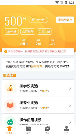 优选志愿截图2
