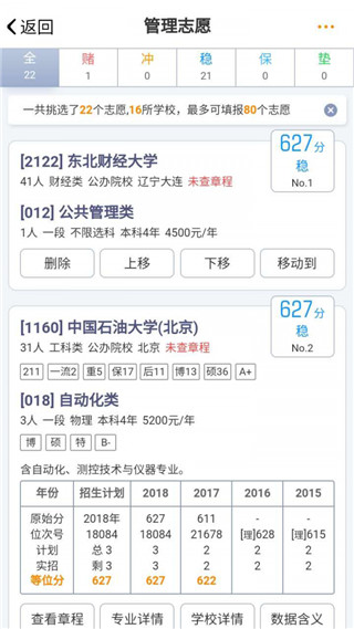 优选志愿截图3
