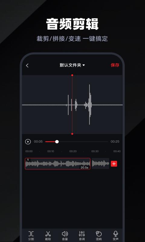 录音专家截图2