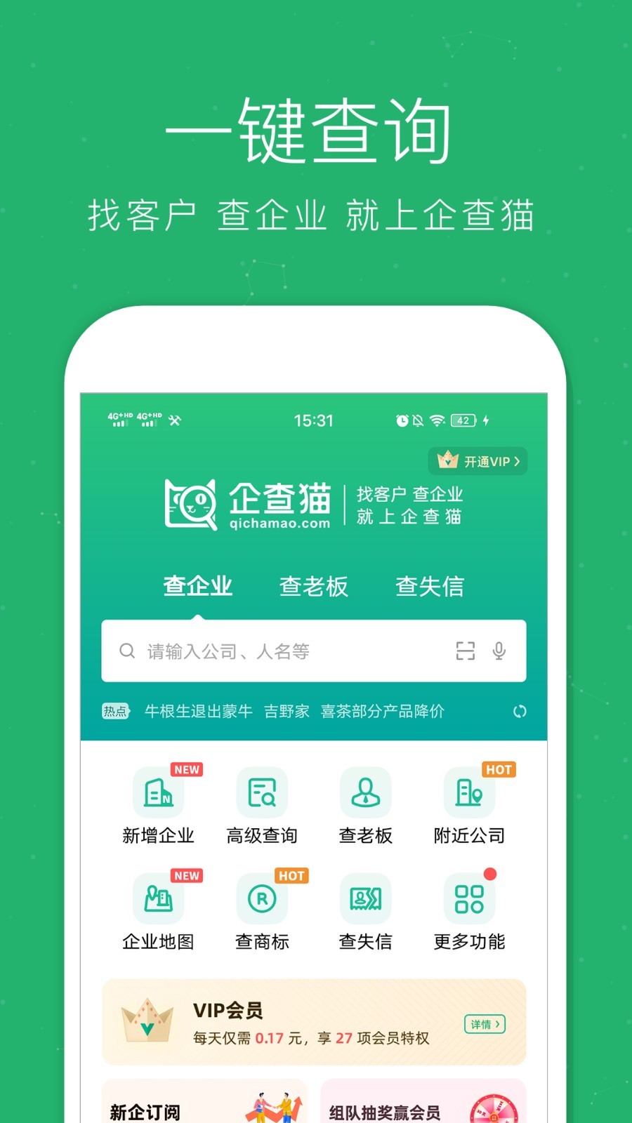 企查猫截图3