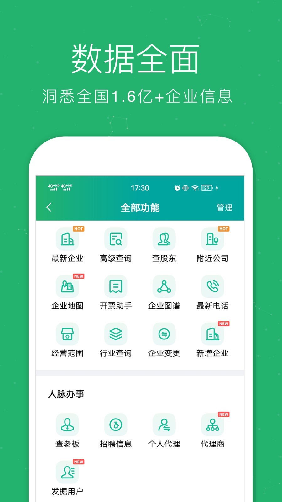 企查猫截图1