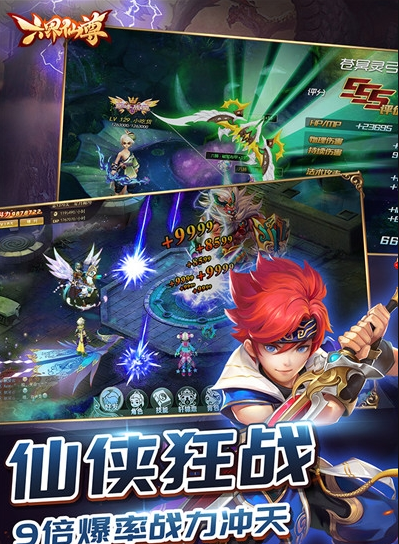 六界仙尊截图1