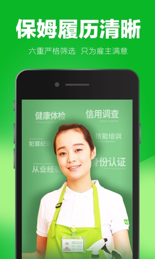 无忧家政截图1