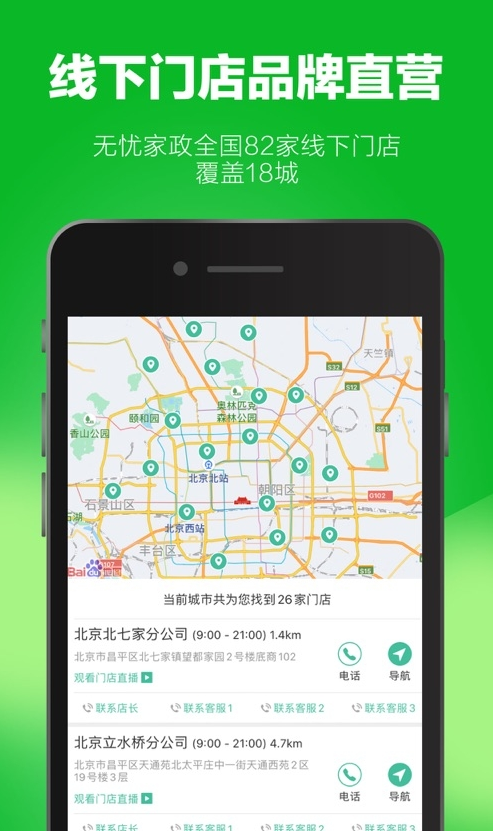 无忧家政截图3