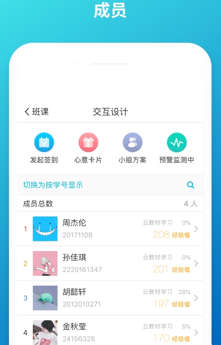 云班课截图2