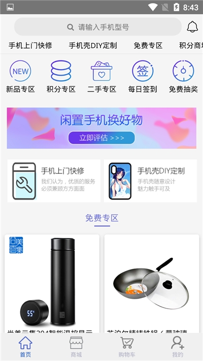 置多宝截图2