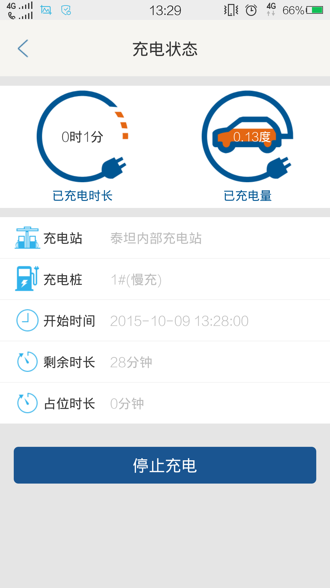 驿充电截图2
