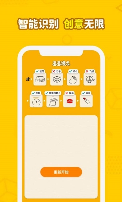 画画接龙_截图3