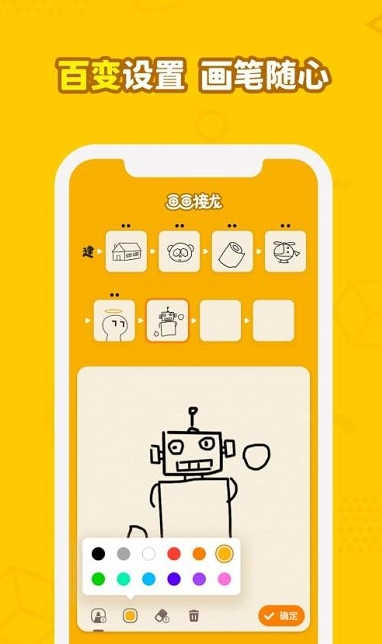 画画接龙_截图1