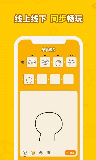 画画接龙_截图2