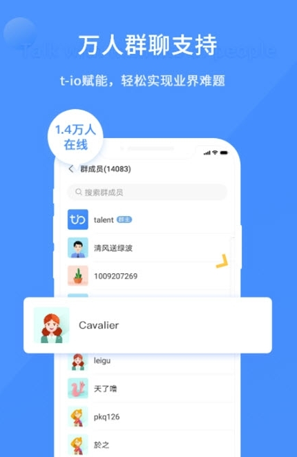 谭聊截图3