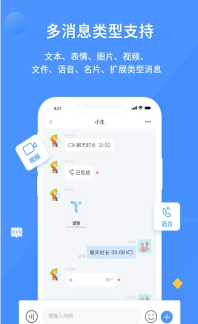 谭聊截图2