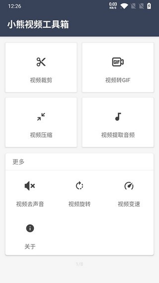 小熊视频工具箱截图3