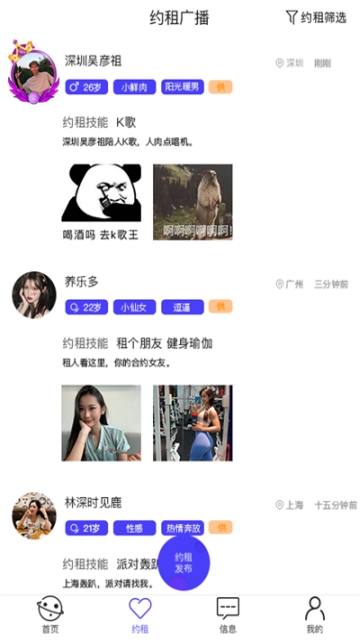 芳邻星球截图3