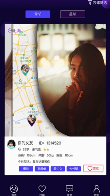 芳邻星球截图1