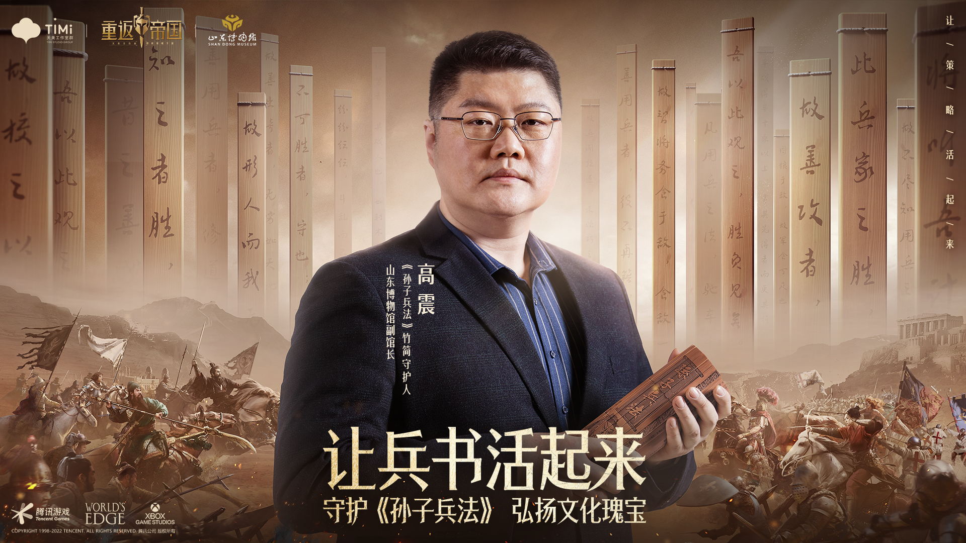 重返帝国联动三大博物馆：守护《孙子兵法》 让兵书活起来