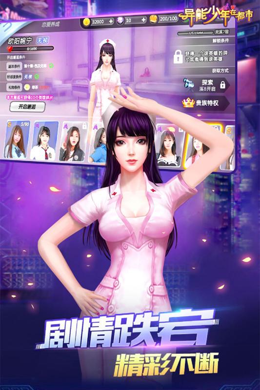 异能少年在都市截图3