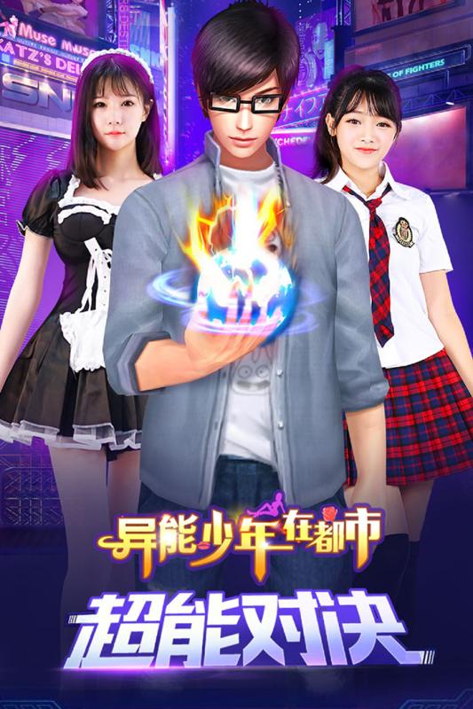 异能少年在都市截图2