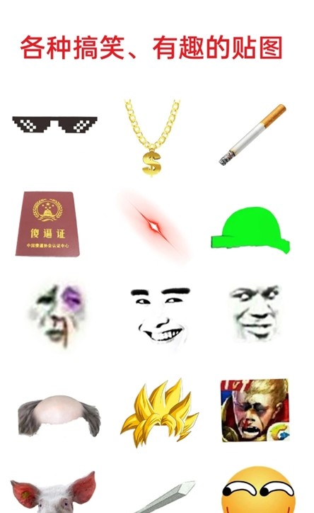 暴走p图截图2