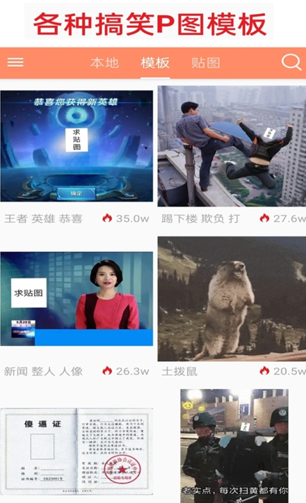 暴走p图截图3