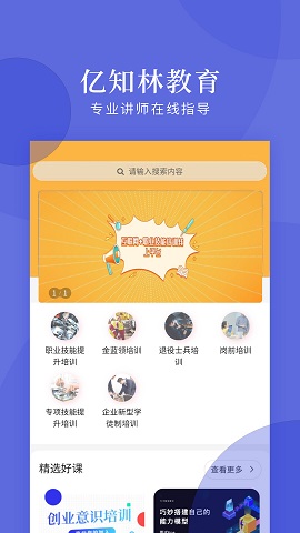 亿知林_截图3