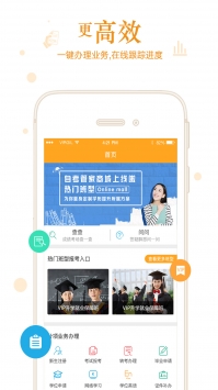自考管家截图2