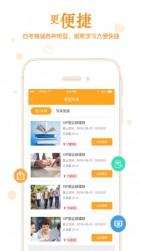 自考管家截图1