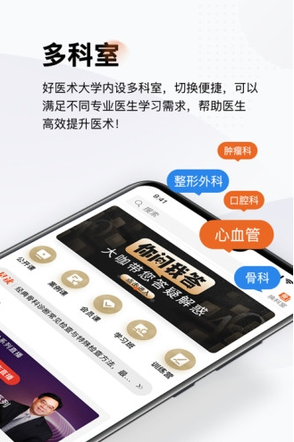 好医术截图3