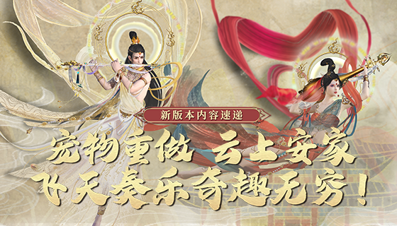 妄想山海3月24日版本更新来袭，只需90s帮你快速了解新版本全部内容！
