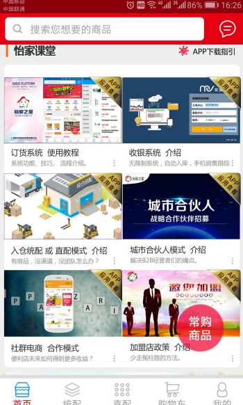 怡家之星截图